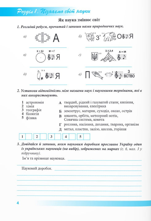 Exploring Nature Workbook for the Textbook Bida - 9789660740617